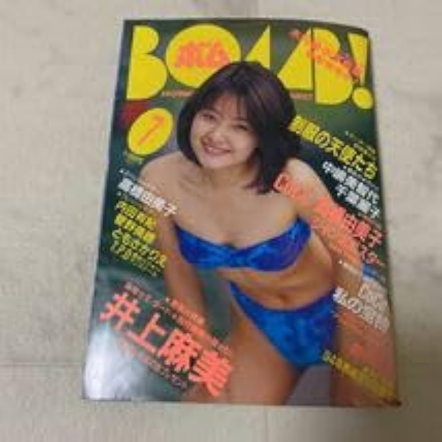 1994年7月号BOMBボム井上麻美浜崎あゆみ華原朋美